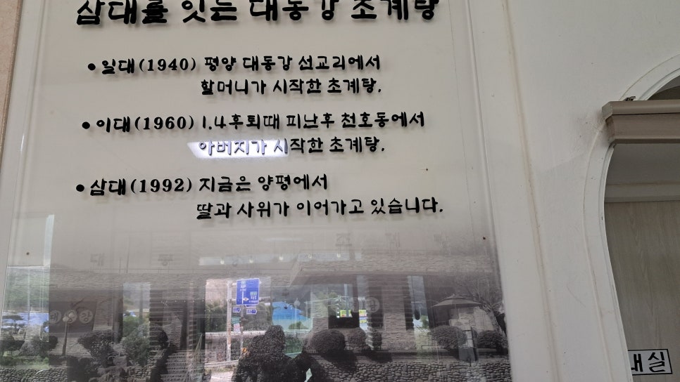 대동강초계탕 사진 5