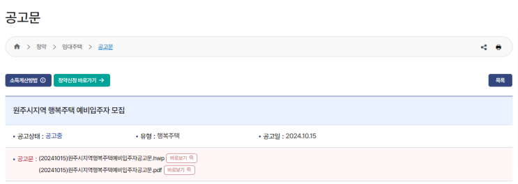  원주시 지역 행복주택 예비입주자 모집 공고
