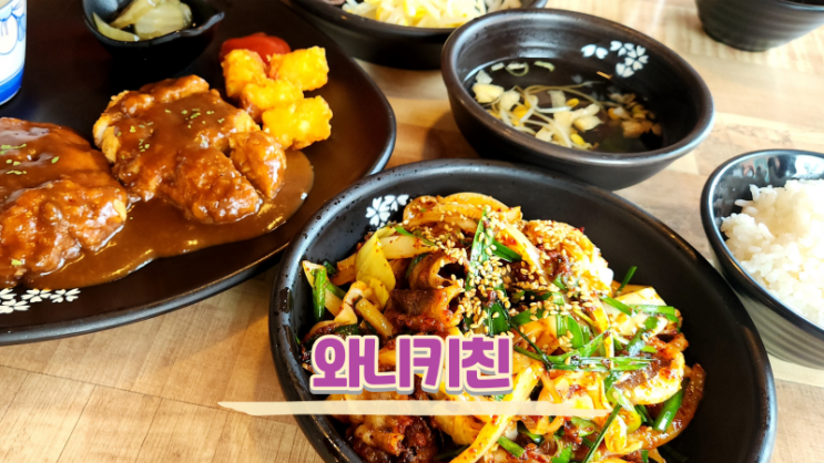  인천역 맛집_차이나타운 데이트코스로 좋은 동화마을 와니키친