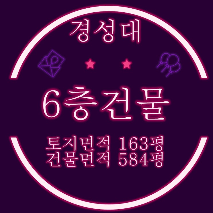  부산상가건물경매 유동인구 많은 경성대 파리바게트 골목 6층 건물