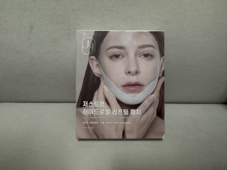  예비신부 관리 필수템! 턱살리프팅 저스트영 하이드로젤 리프팅패치로 또렷한 턱선 완성하기