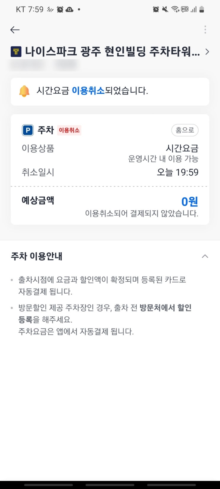  카카오주차 고객센터 오류 환불 패스 T