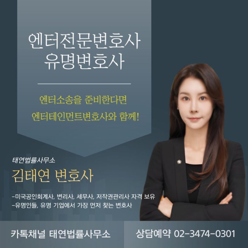 엔터테인먼트전문 유명변호사를 찾으시나요?
