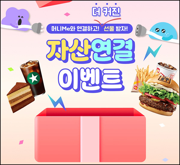 머니Me 신규 자산연결 이벤트(네페 3천원+스벅세트)전원~11.10 머니Me 신규 자산연결 이벤트(네페 3천원+스벅세트)전원~11.10