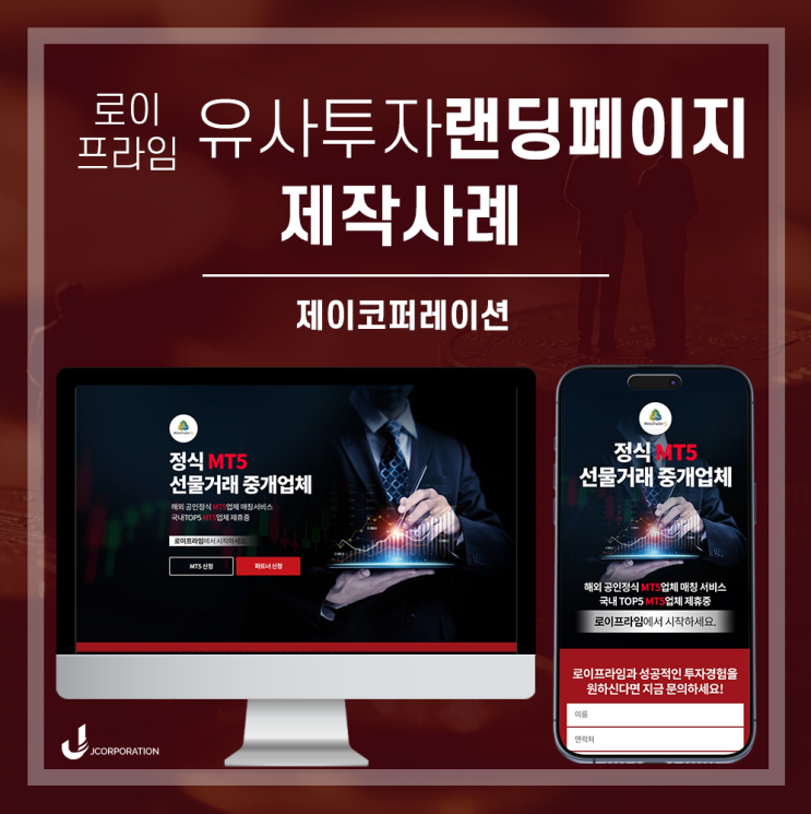  해외선물거래 중개업체 MT5 랜딩페이지 제작사례