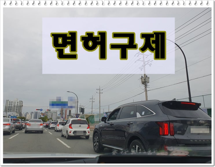  음주운전수치 혈중알코올농도 0.098% 면허구제 혜택은