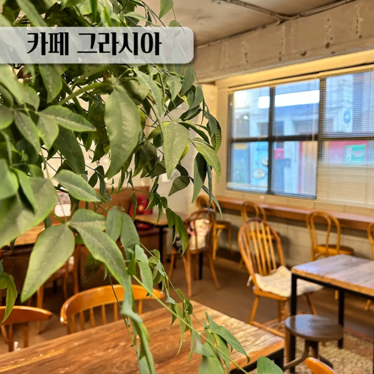  오산 원동 상점가 골목, 카페그라시아에서 여유로운 힐링