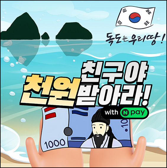 독도버스 추천 가입 이벤트(네페 1천원 1,025명)선착~10.31 독도버스 추천 가입 이벤트(네페 1천원 1,025명)선착~10.31