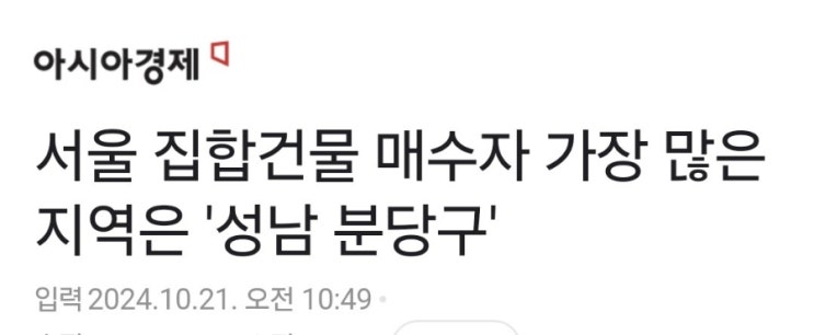 2024년 분당, 서울 강남 3구 매수 급증! 2024년 분당, 서울 강남 3구 매수 급증!