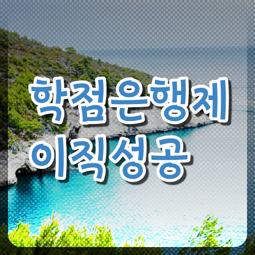  학점은행제 플래너 가격 , 주부를 위해 스케쥴을 놓치지않고 조정해주는 학점은행제 플래너 확인해보세요