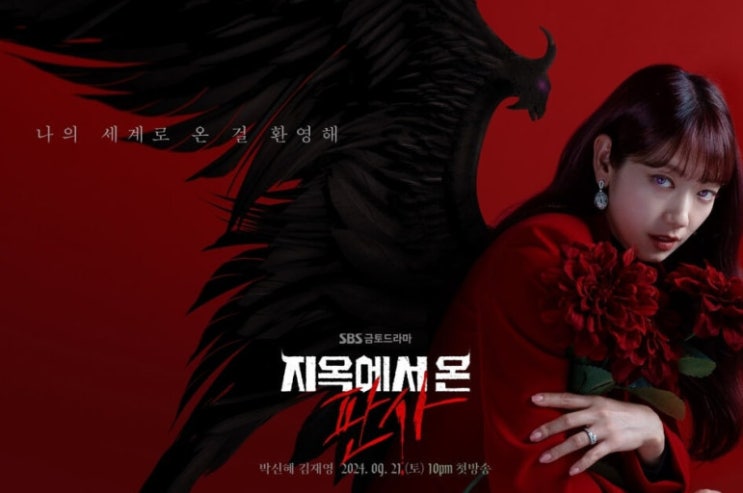 [<b>지옥에서</b> 온 <b>판사</b>] 1회~10회까지 인물위주 대충 줄거리