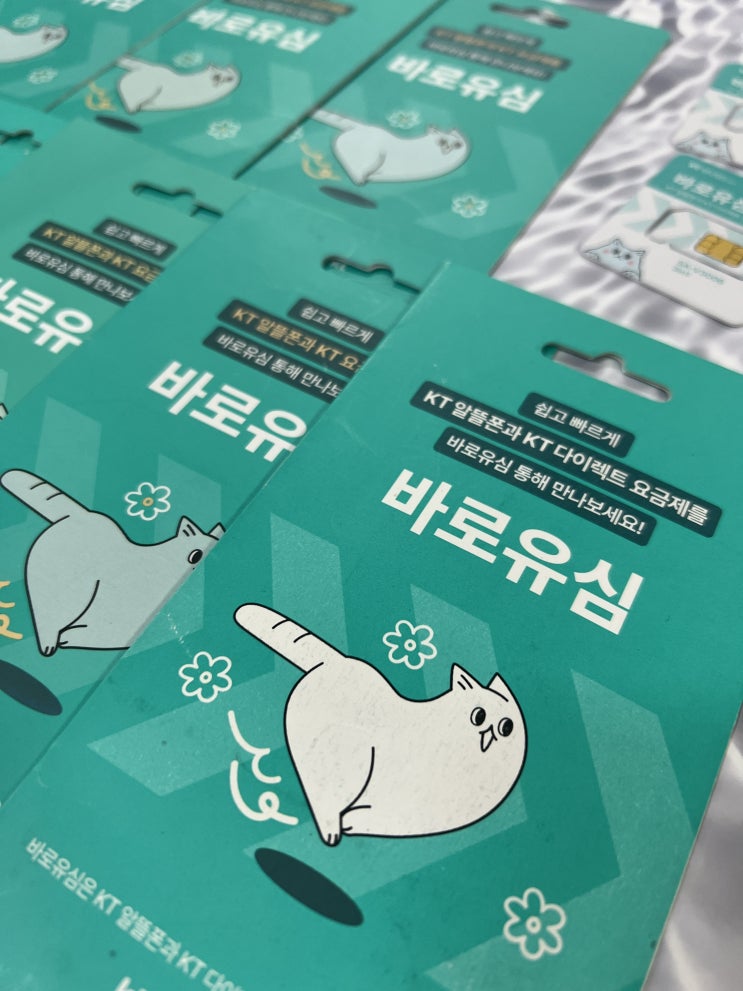  GS25 바로유심 선불폰 개통 방법