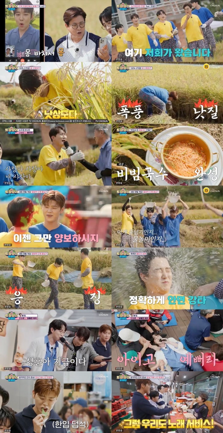 역대급 벼 베기 <b>역조공</b> 미션!_매주 금요일 밤 10시 방송