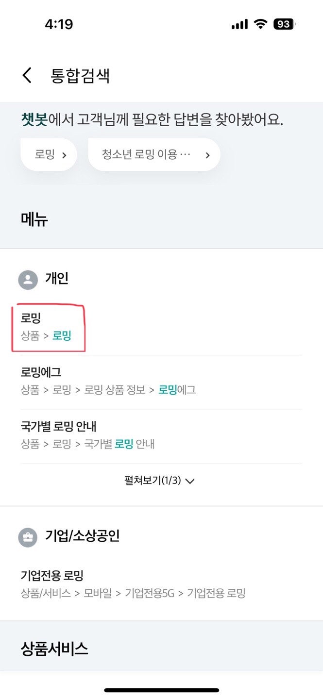 해외여행 로밍 방법 및 데이터, 로밍비용 KT기준 (유심놉!)