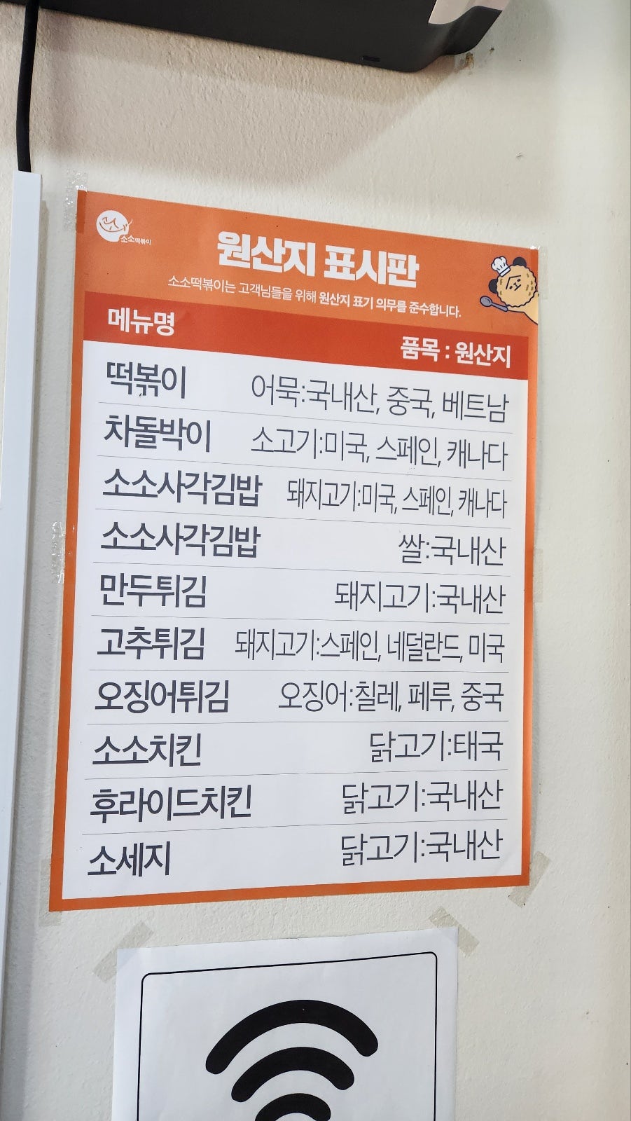 소소떡볶이 검단사거리점 사진 6