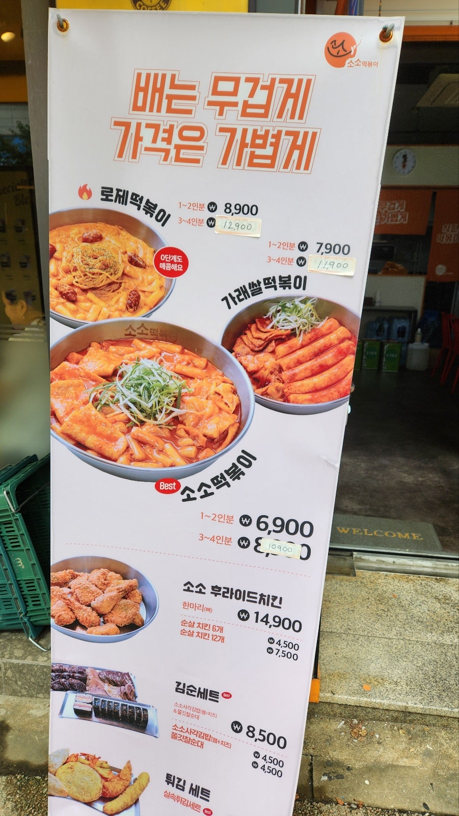 소소떡볶이 검단사거리점 사진 2