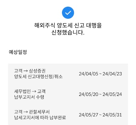  해외주식 양도소득세 납부 정리(+카드납부, +여러증권사 합산)