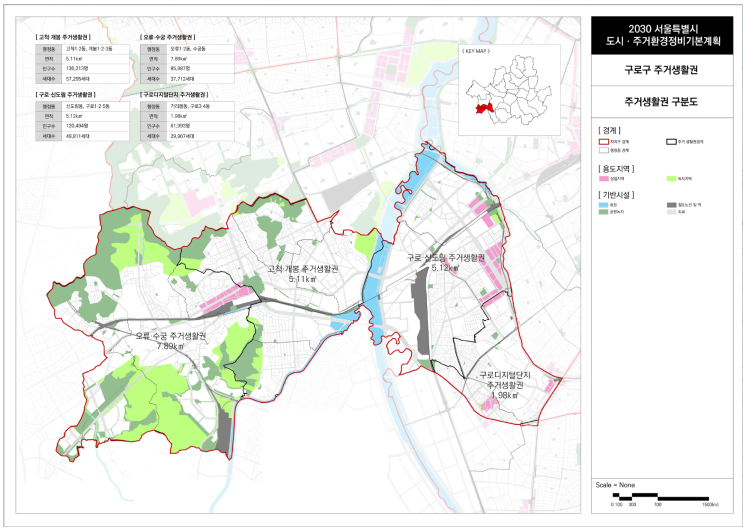  2030주거생활권계획(서남권)_ 고척.개봉/구로디지털단지 생활권