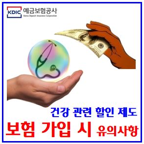  건강관련 보험료 할인제도 (ft. 건강체, 우량체) : 비흡연체, 건강검지, 해지환급금, 판정기준, 최고저혈압, 체질량지수, bmi, 당뇨, 혈당, 니코틴비검출, 변경, 콜레스테롤