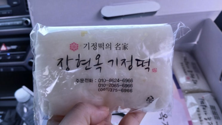  [화순맛집/고인돌유적근처]화순 장현옥기정떡 맛집 가격 위치 보관방법 추천 후기