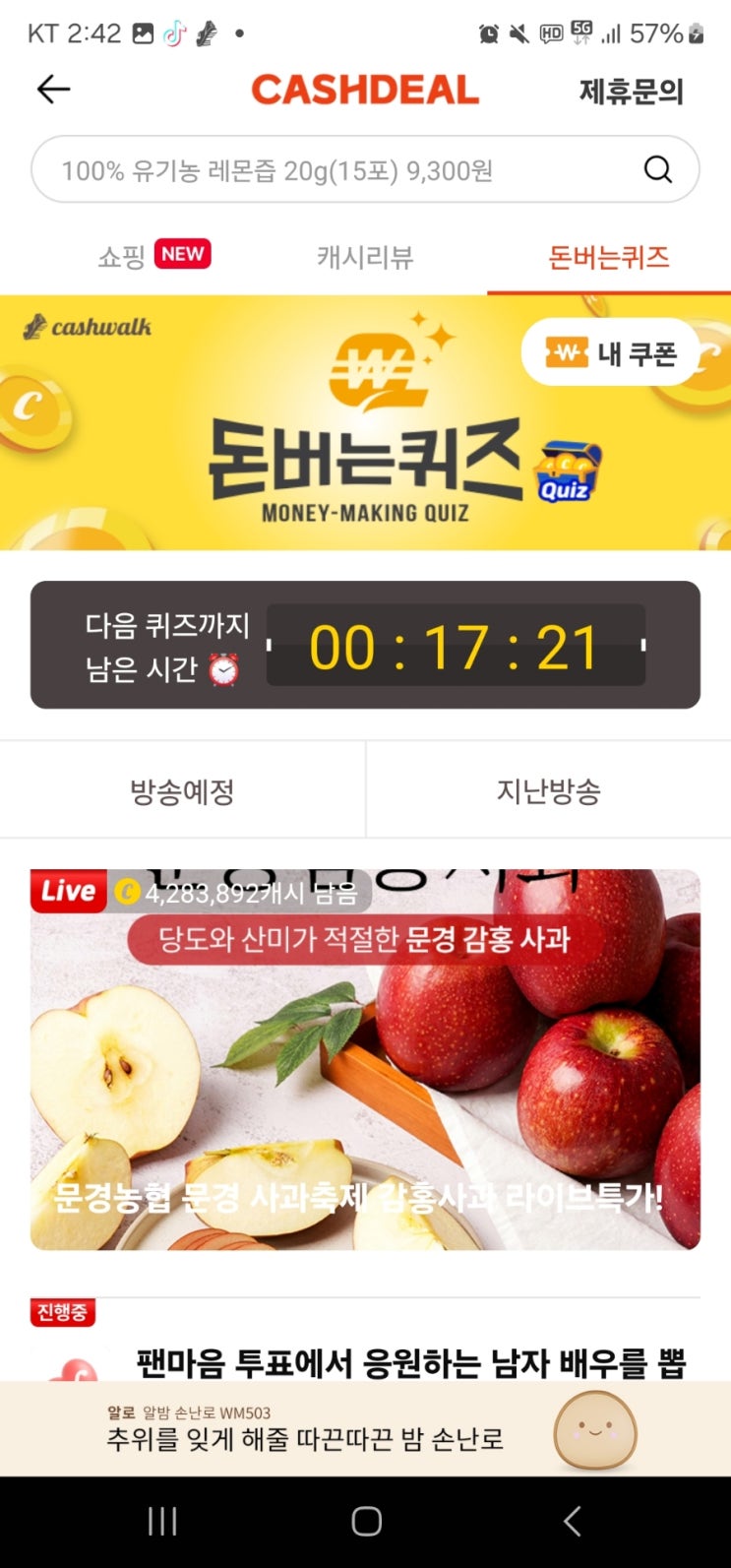  캐시워크 퀴즈이벤트 참여방법및 10월21일 진행중정답.