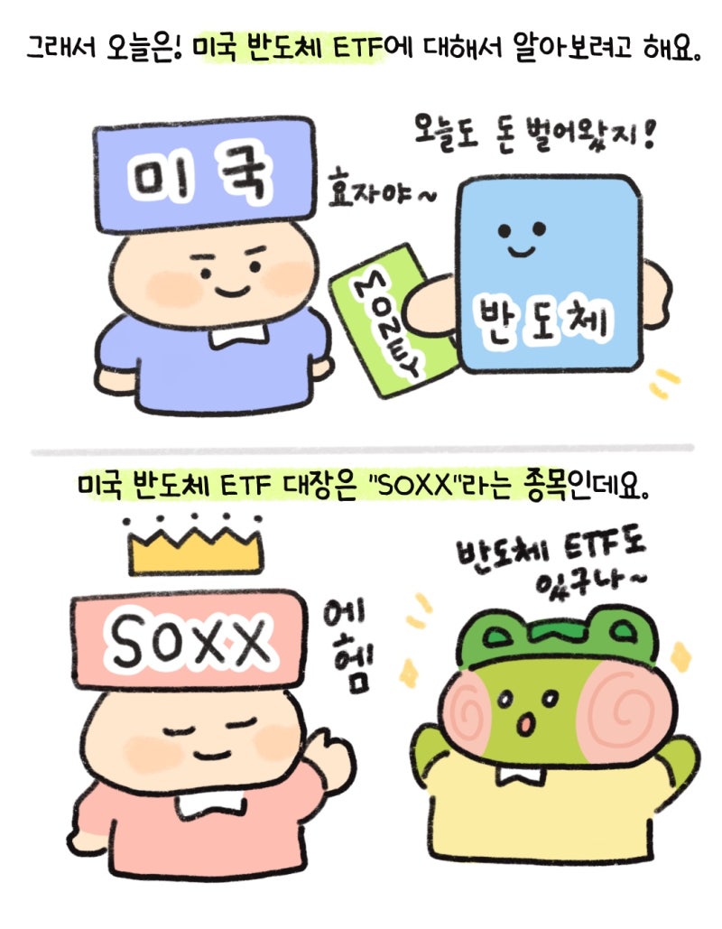 RISE ETF X 아지네빵집] 웹툰으로 알아보는 미국반도체 투자 : 네이버 블로그