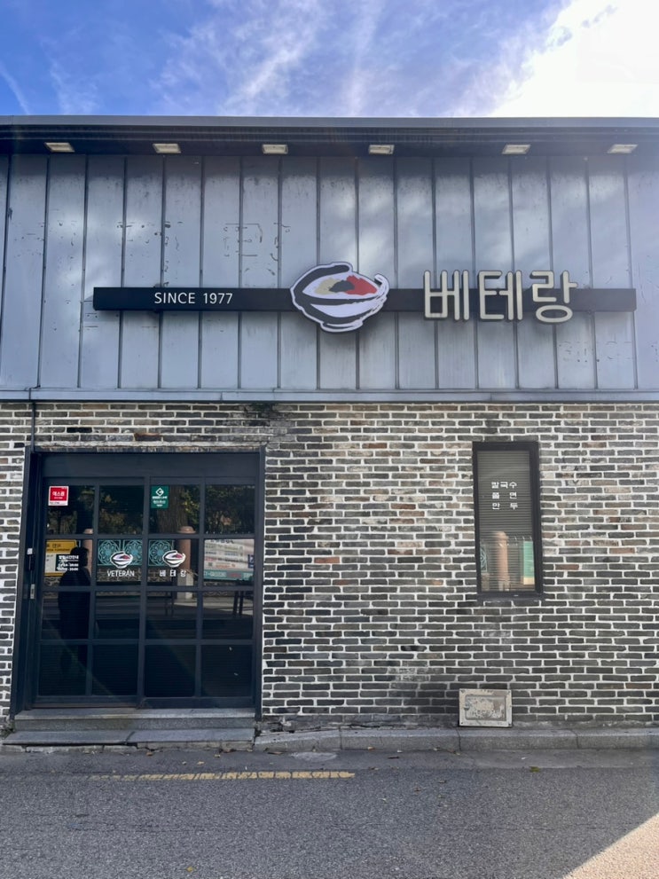  [전주] 전참시에도 나왔던 한옥마을 추억의 맛집 추천 ‘베테랑칼국수’