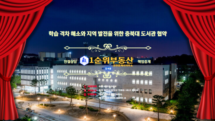  학습 격차 해소와 지역 발전을 위한 충북대 도서관 협약