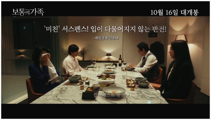  보통의가족 정보 허진호 감독 장동건 설경구 김희애 수현 더디너 줄거리 결말 쿠키영상 관람평 로튼토마토 기생충 부산국제영화제 개봉일 원작