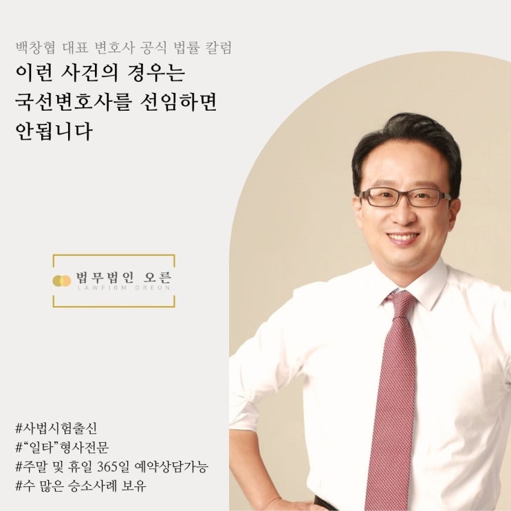  이런 사건의 경우는 국선변호사를 선임하면 안됩니다