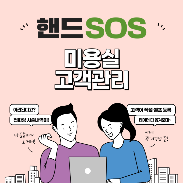 미용실고객관리 핸드SOS 비밀번호를 입력할때 capslock켜져 있다고 나올때