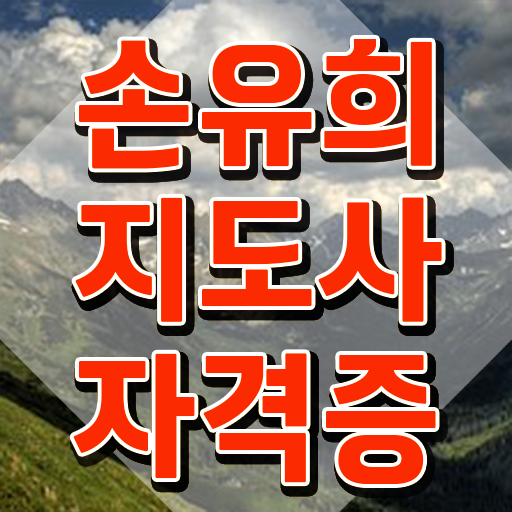  유치부손유희 , 손유희지도사 자격증 취득한 과정 보고가세요