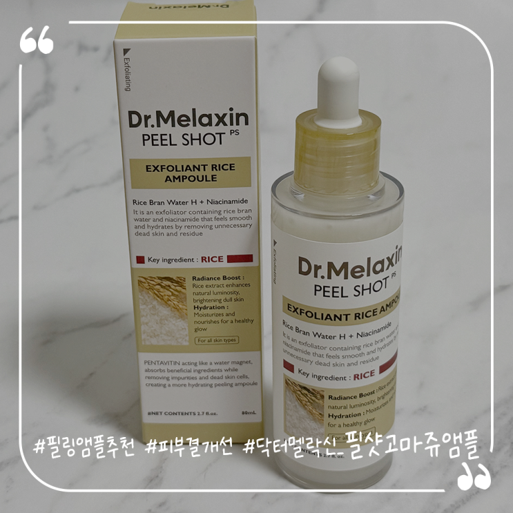  필링앰플추천 피부결개선 닥터멜락신 필샷고마쥬앰플