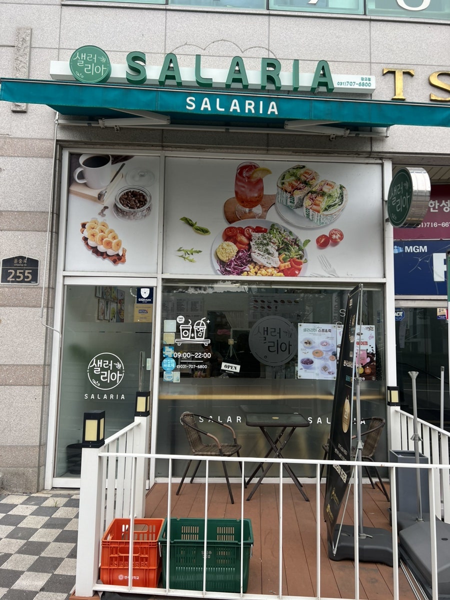 샐러리아 판교점 사진 1