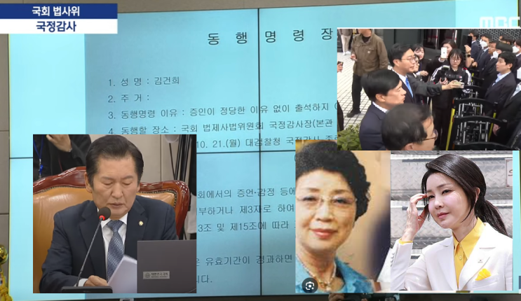 국회 <b>법사위</b>,대통령 부인 김건희와 장모 최은순에 <b>동행명령장</b>... 