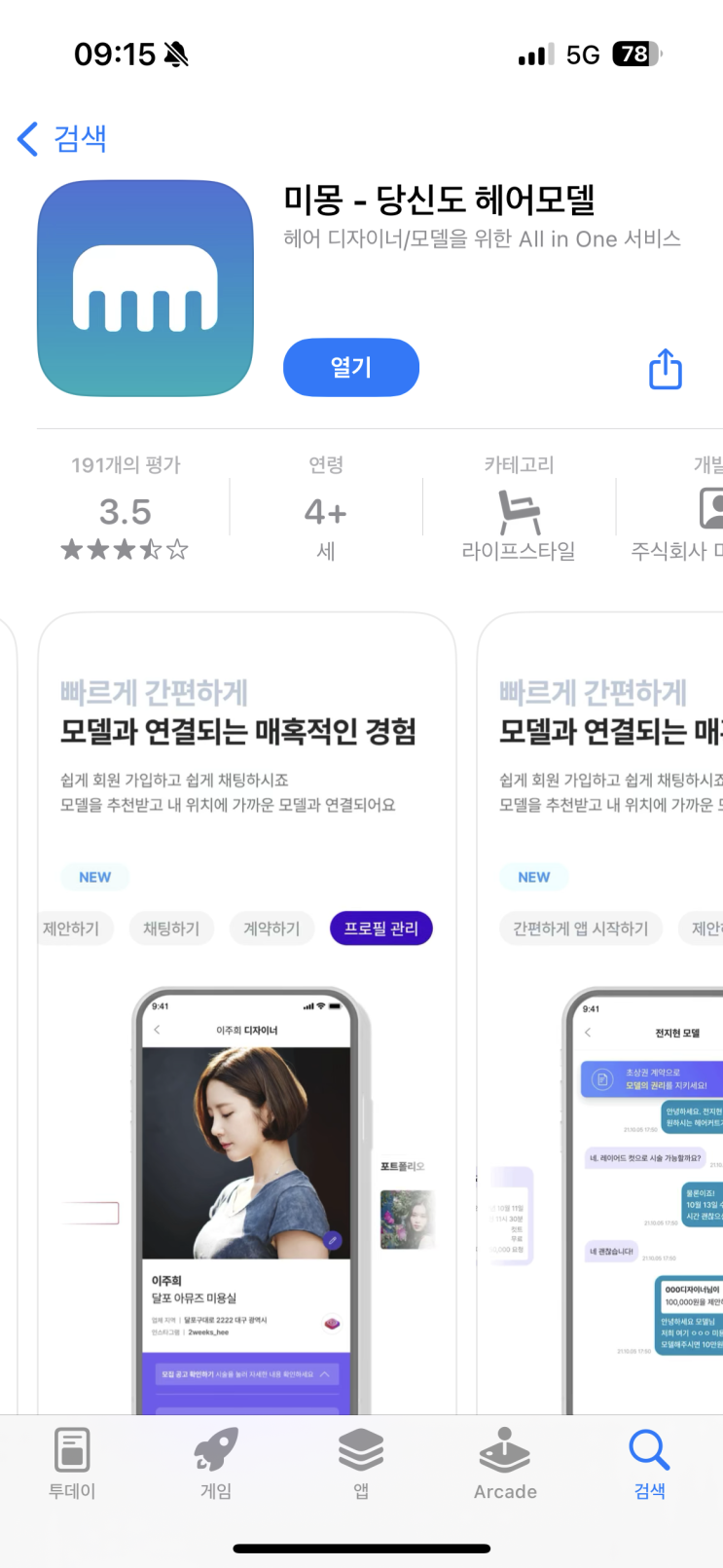  헤어 모델을 원한다면 미몽을 이용해보세요! 간편한 미용실 체험단 찾기