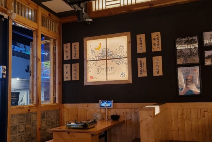  평택송탄맛집 | 서정동 분위기 좋고 맛 좋은 술집 경성술집 송탄점