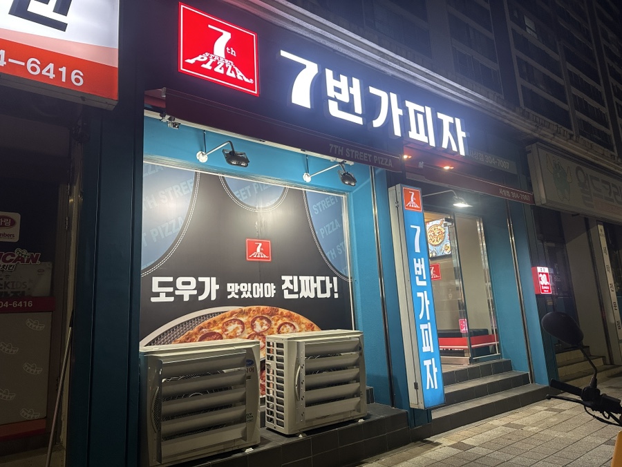 7번가피자 사상점 사진 1