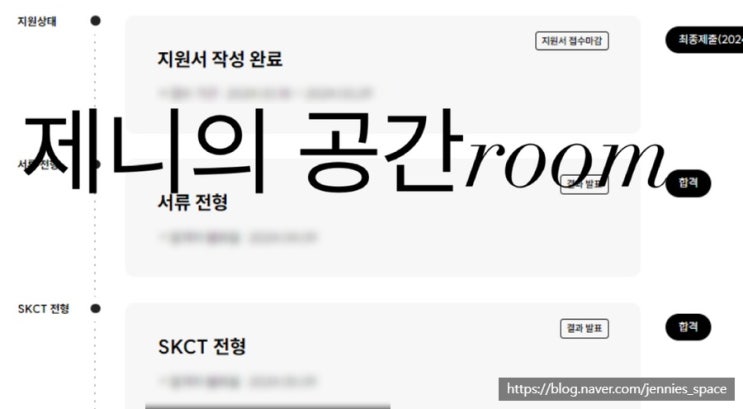  [SK하이닉스] 2024년 상반기 서류 합격 후기
