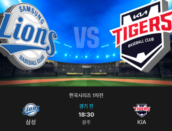 기아 <b>한국시리즈 중계방송</b> 오늘 1차전 일정 시간 우취 비
