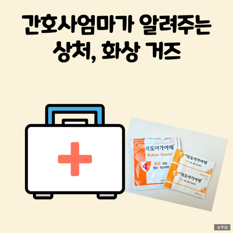  리도아가아제 찰과상 화상 통증