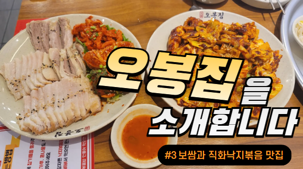  배곧 맛집 부드러운 보쌈 한상 오봉집 정왕동 술집