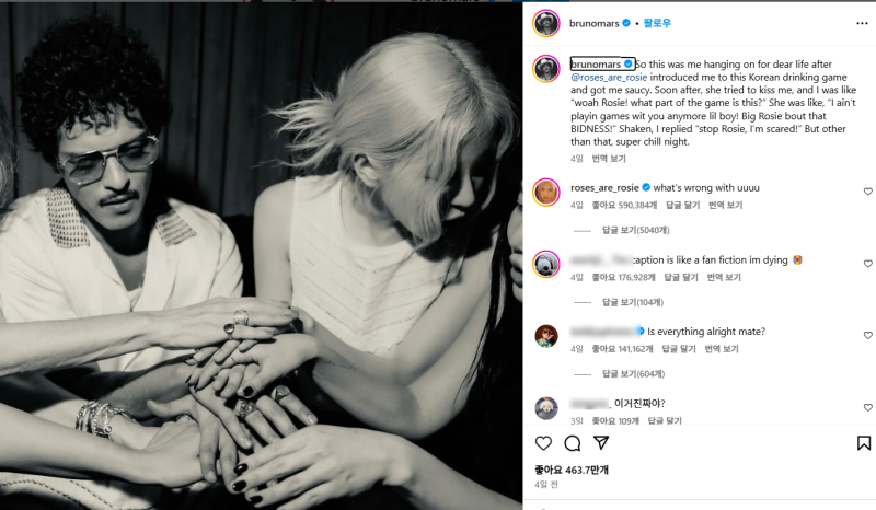 로제 아파트 가사 해석 APT 브루노 마스 아파트 게임방법