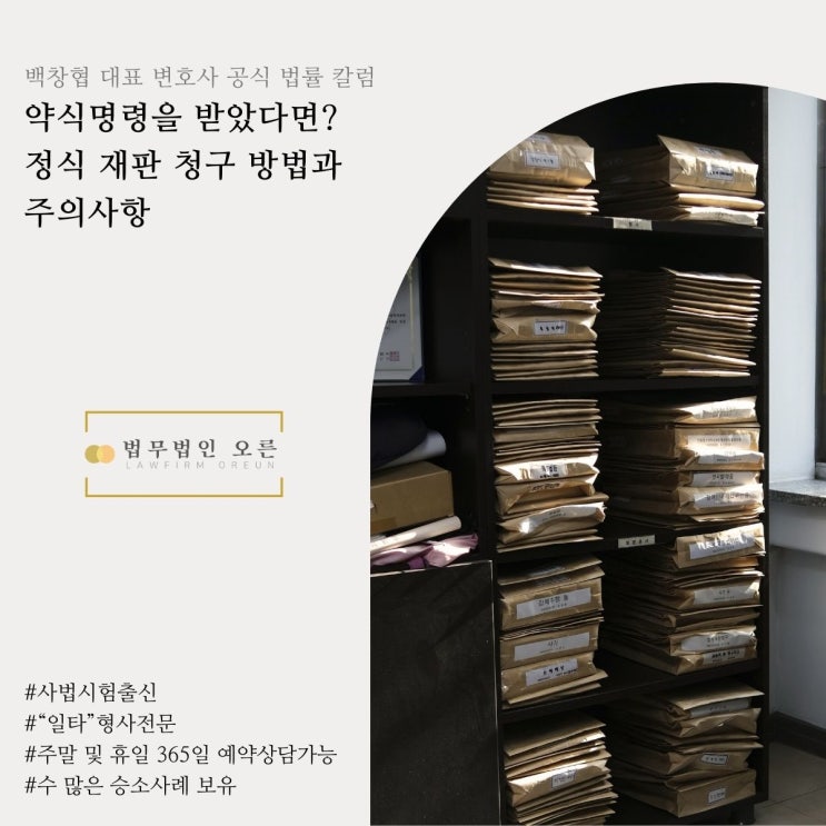  약식명령을 받았다면? 정식 재판 청구 방법과 주의사항