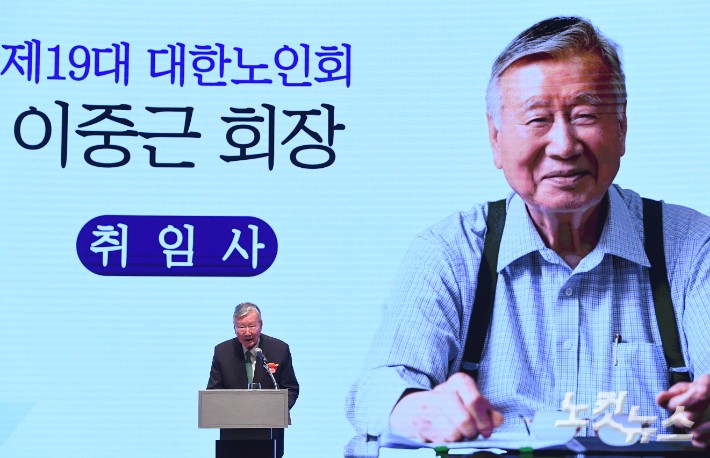 <b>이중근</b> 신임 <b>노인회장</b> "노인 연령 '75세 상향' 정부에 건의"