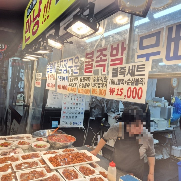  내돈내산 신대방삼거리역 성대시장 족발 포장 맛집, 만냥 족발