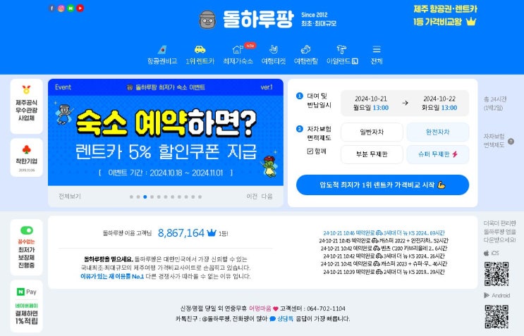  제주 렌트카 가격 비교사이트 돌하루팡 추천