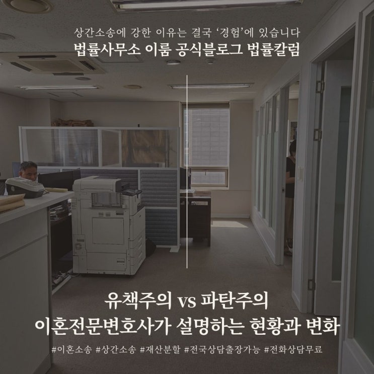  유책주의 vs 파탄주의 이혼전문변호사가 설명하는 현황과 변화