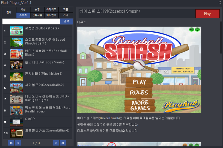  플래시 야구게임 - 베이스볼 스매쉬(Baseball Smash)