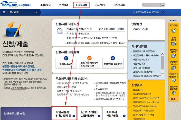  업종별 사업자등록증 및 영업신고증 발급방법